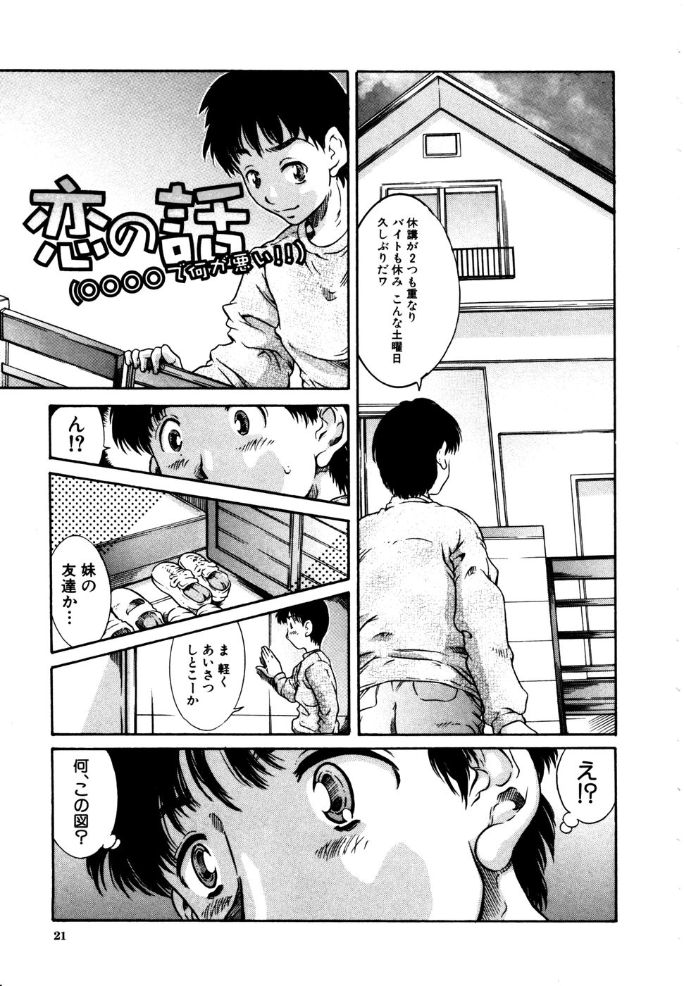 [きのした黎] 子供のしるし