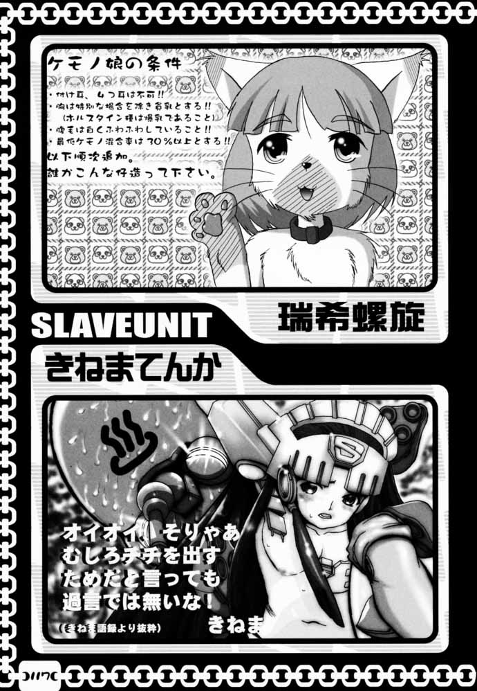 [下僕堂 , 六道館 (よろず)] SLAVE UNIT Vol. 1 (よろず)