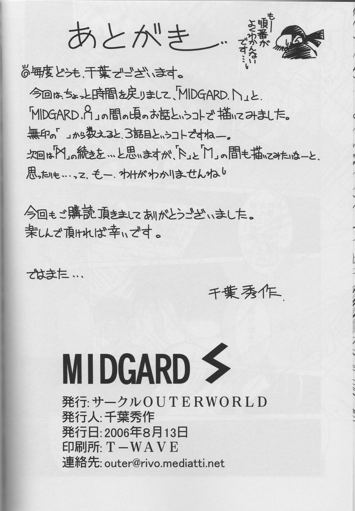 (C70) [サークルOUTERWORLD (千葉秀作)] Midgard <シゲル> (ああっ女神さまっ) [英訳]