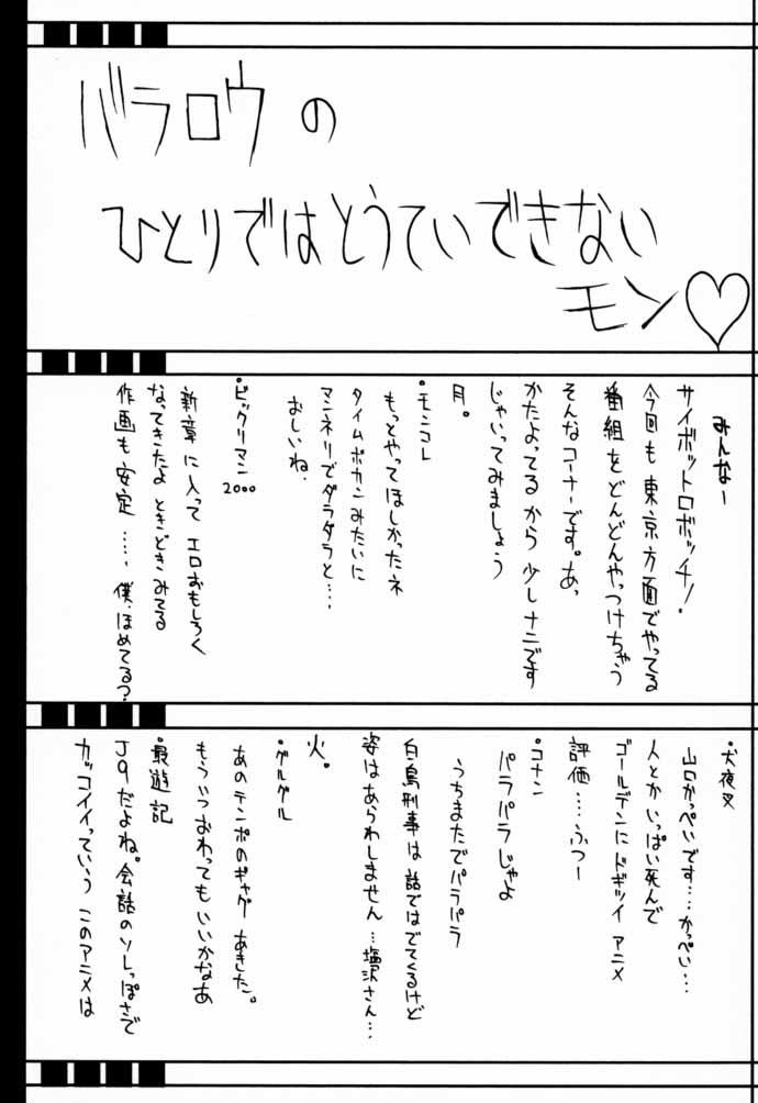 (C59) [BM団 (百目鬼薔薇郎)] 高機動幻想ガンパレードマーチ in BABEL (よろず)