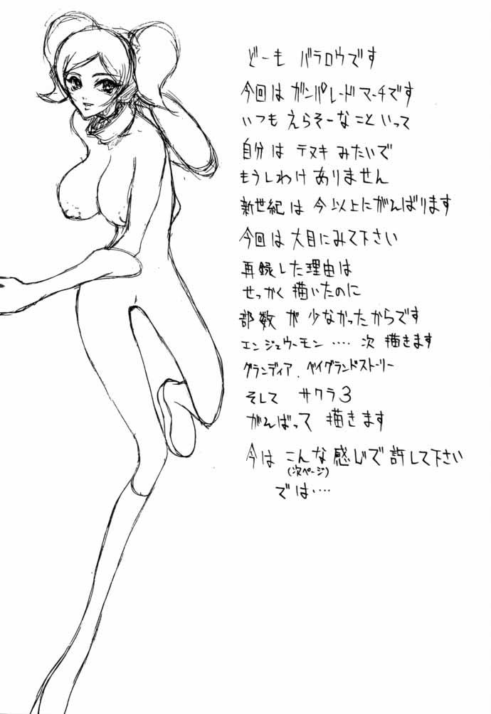 (C59) [BM団 (百目鬼薔薇郎)] 高機動幻想ガンパレードマーチ in BABEL (よろず)