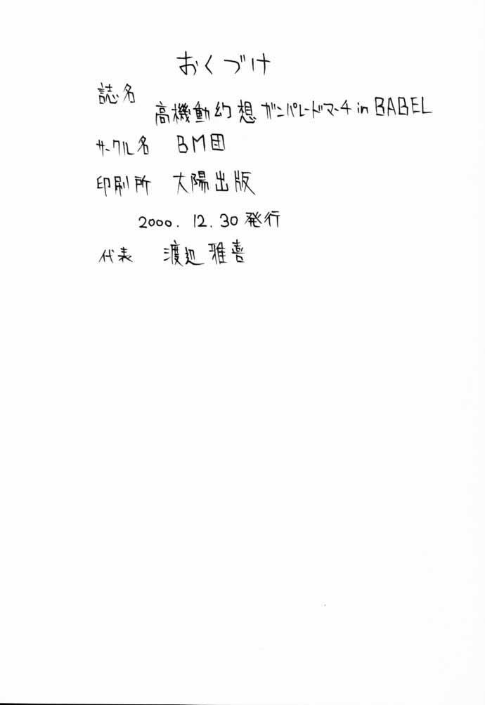 (C59) [BM団 (百目鬼薔薇郎)] 高機動幻想ガンパレードマーチ in BABEL (よろず)