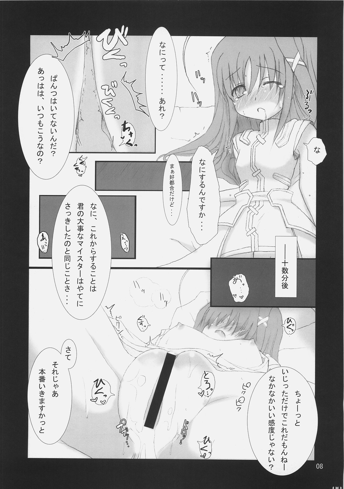 (C72) [SSB (SSA)] バルディッシュアダルトコンプリート (魔法少女リリカルなのは)