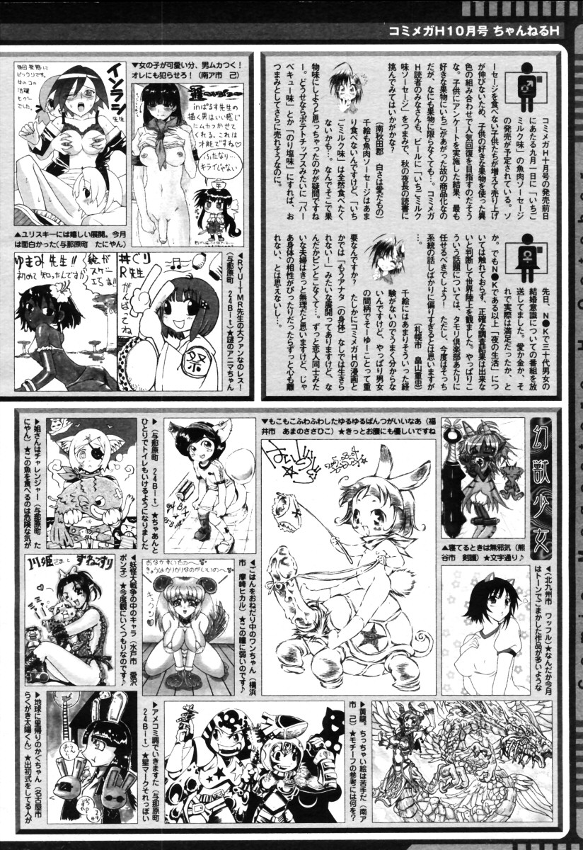 コミックメガストアH 2005年10月号