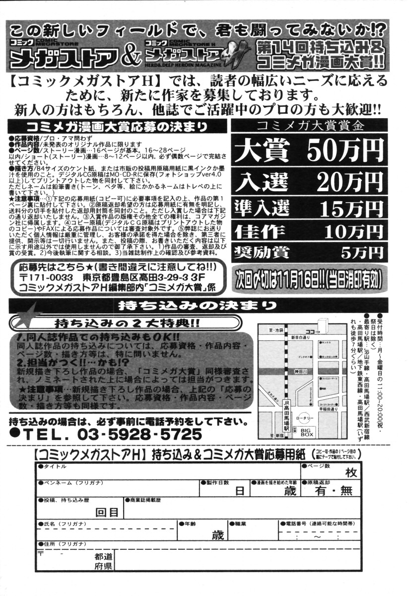 コミックメガストアH 2005年10月号