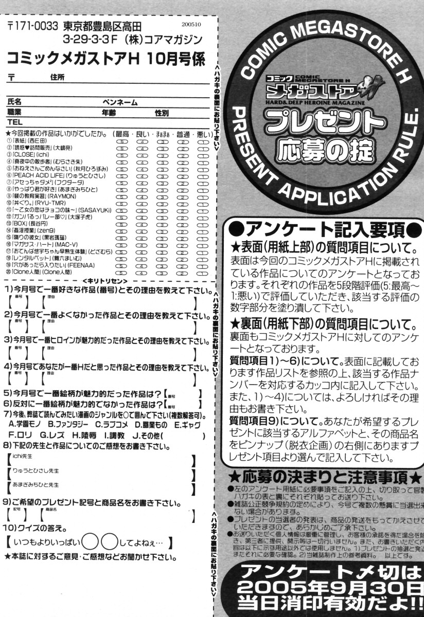 コミックメガストアH 2005年10月号