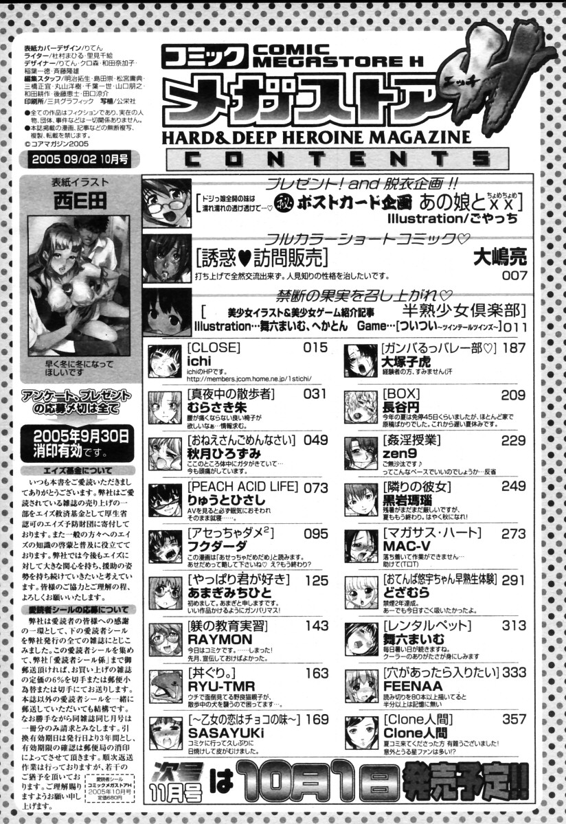 コミックメガストアH 2005年10月号