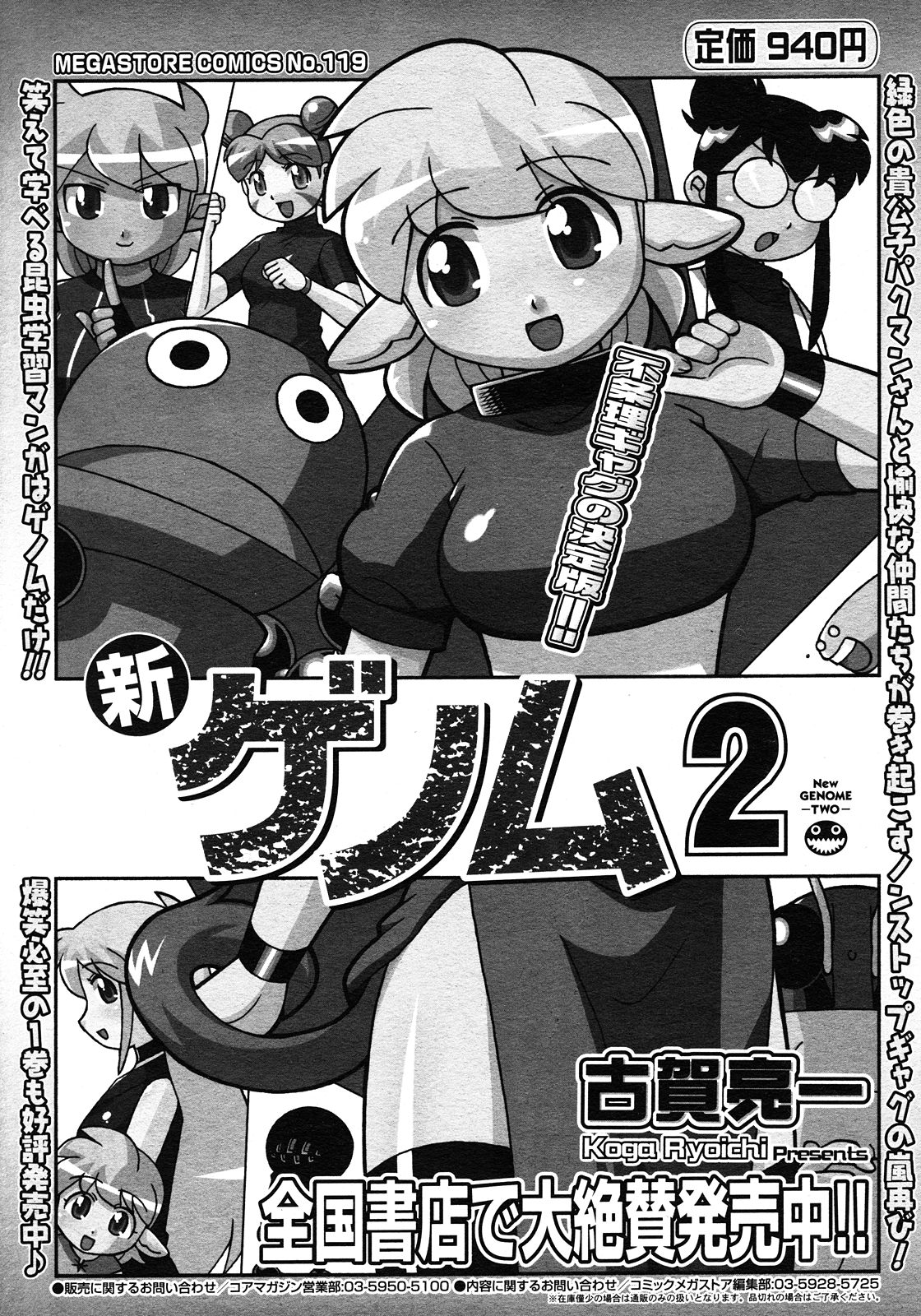 コミックメガストアH 2008年2月号