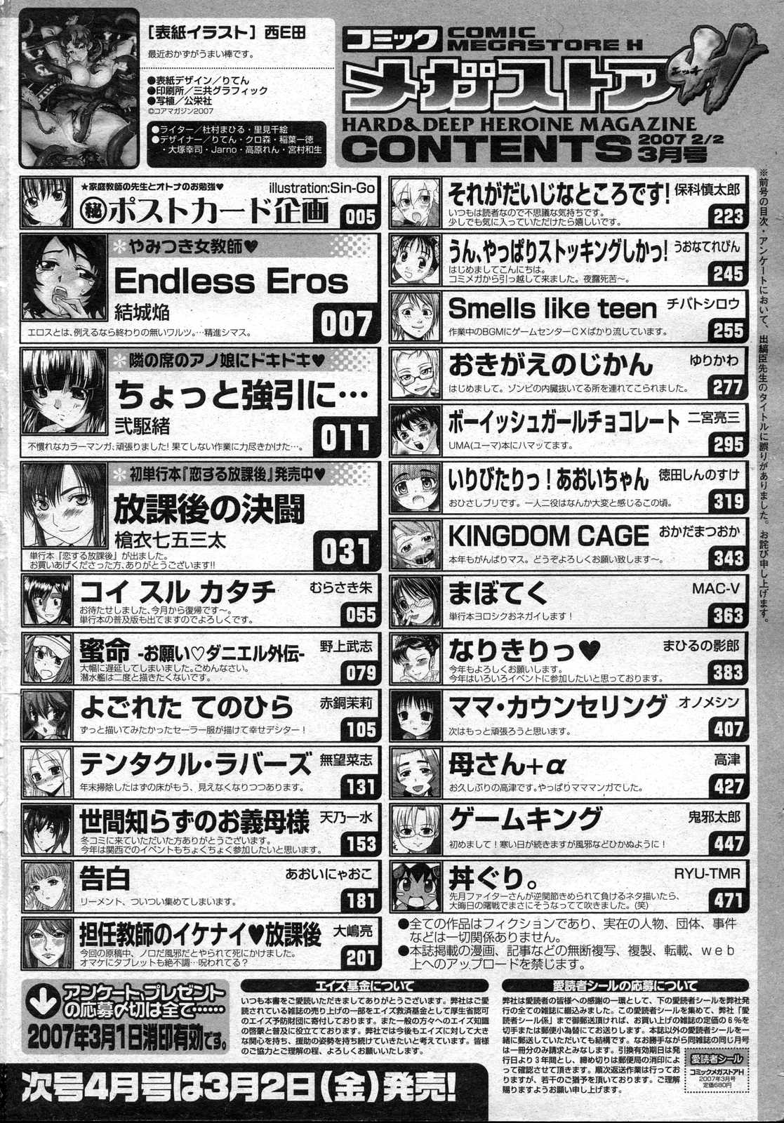 コミックメガストアH 2007年3月号