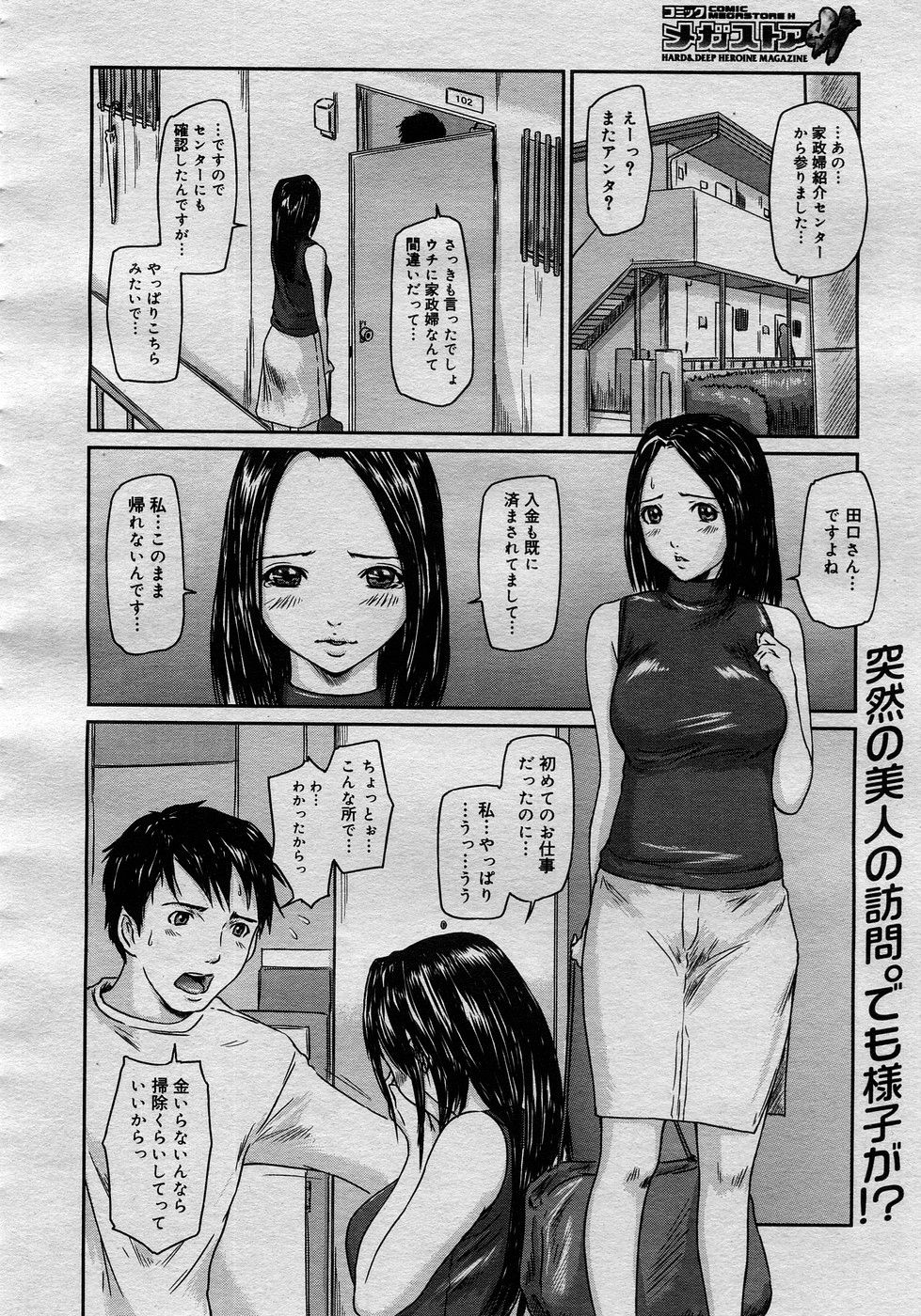 コミックメガストアH 2005年11月号