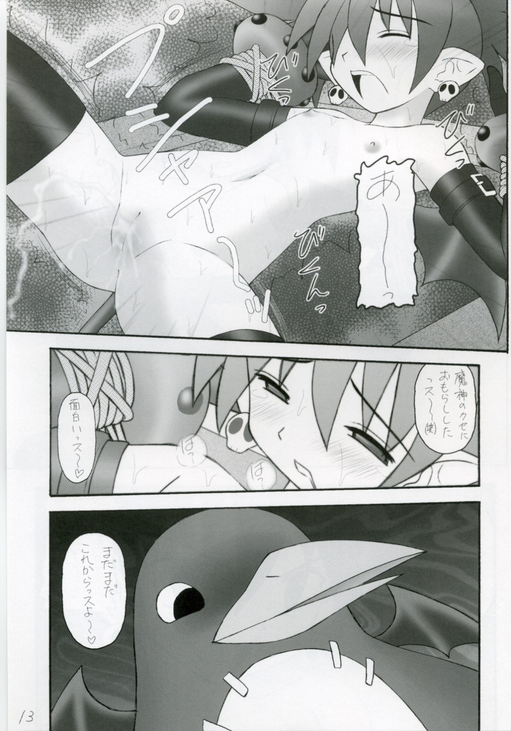 (C70) [浅野屋 (キッツ)] かにみそ vol.2 SEXY BEAM (魔界戦記ディスガイア)