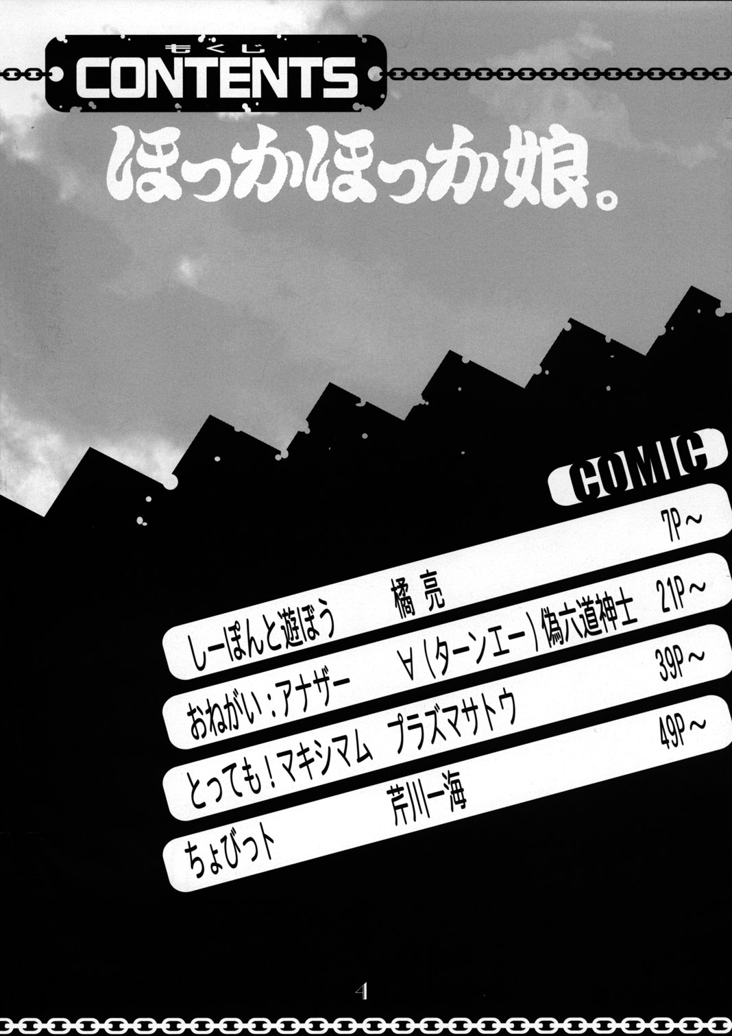 (C64)[下僕堂] Slave Unit Vol.3 ほっかほっか娘。 (色々)