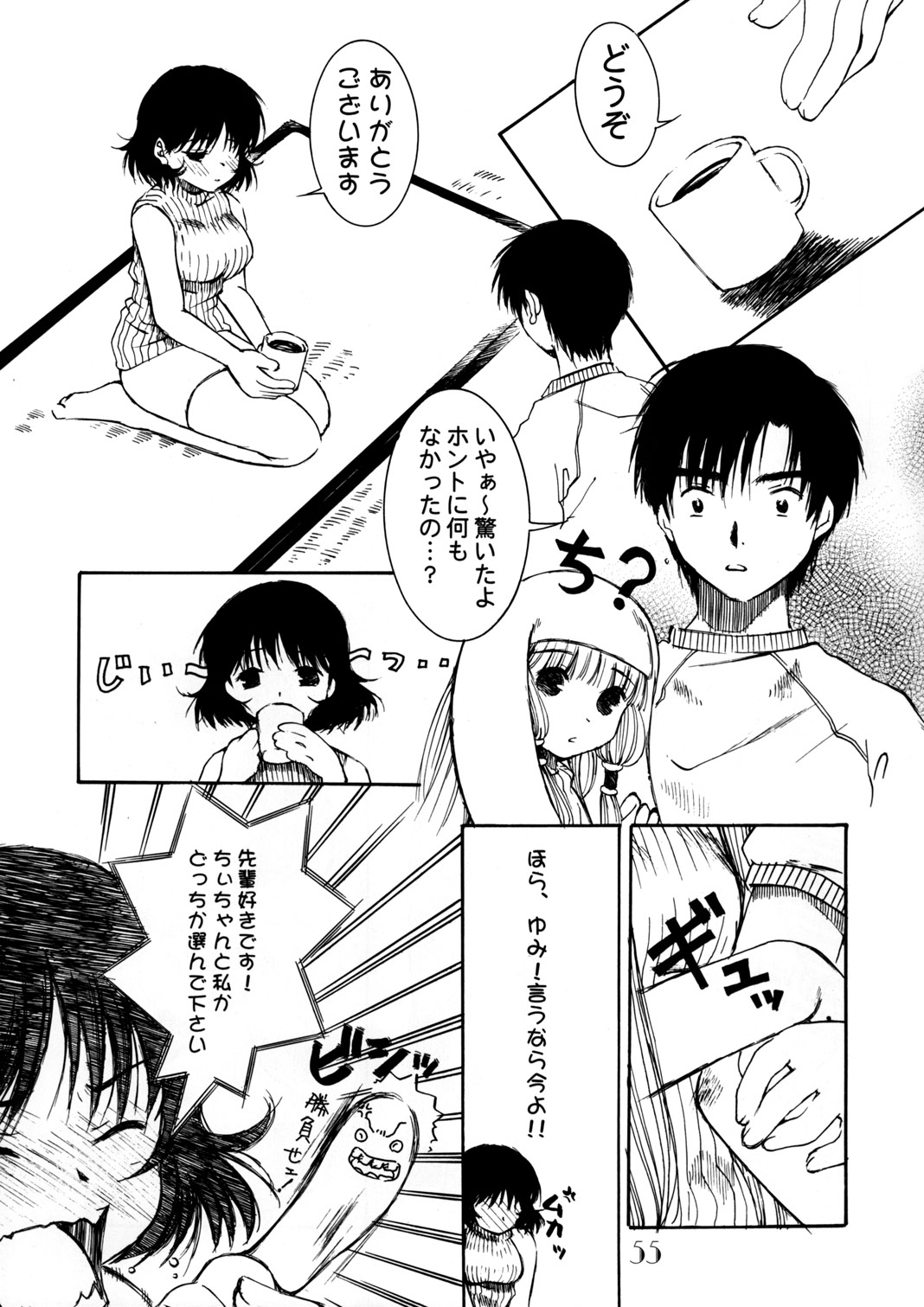 (C64)[下僕堂] Slave Unit Vol.3 ほっかほっか娘。 (色々)