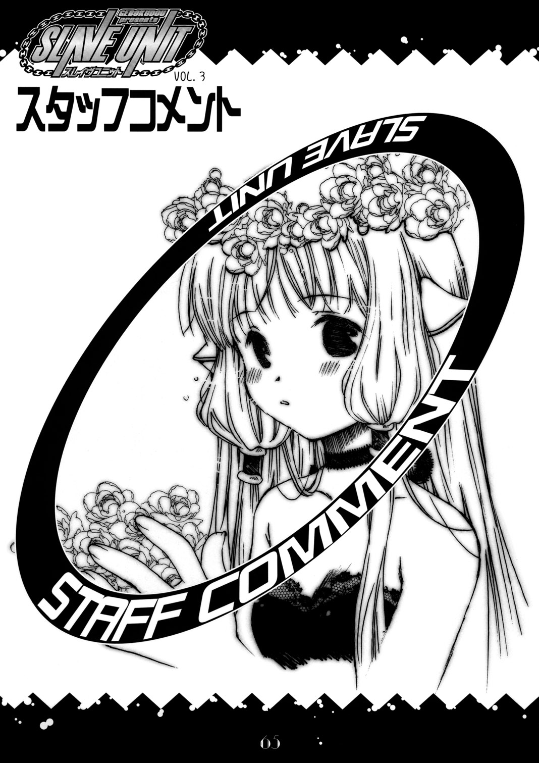 (C64)[下僕堂] Slave Unit Vol.3 ほっかほっか娘。 (色々)