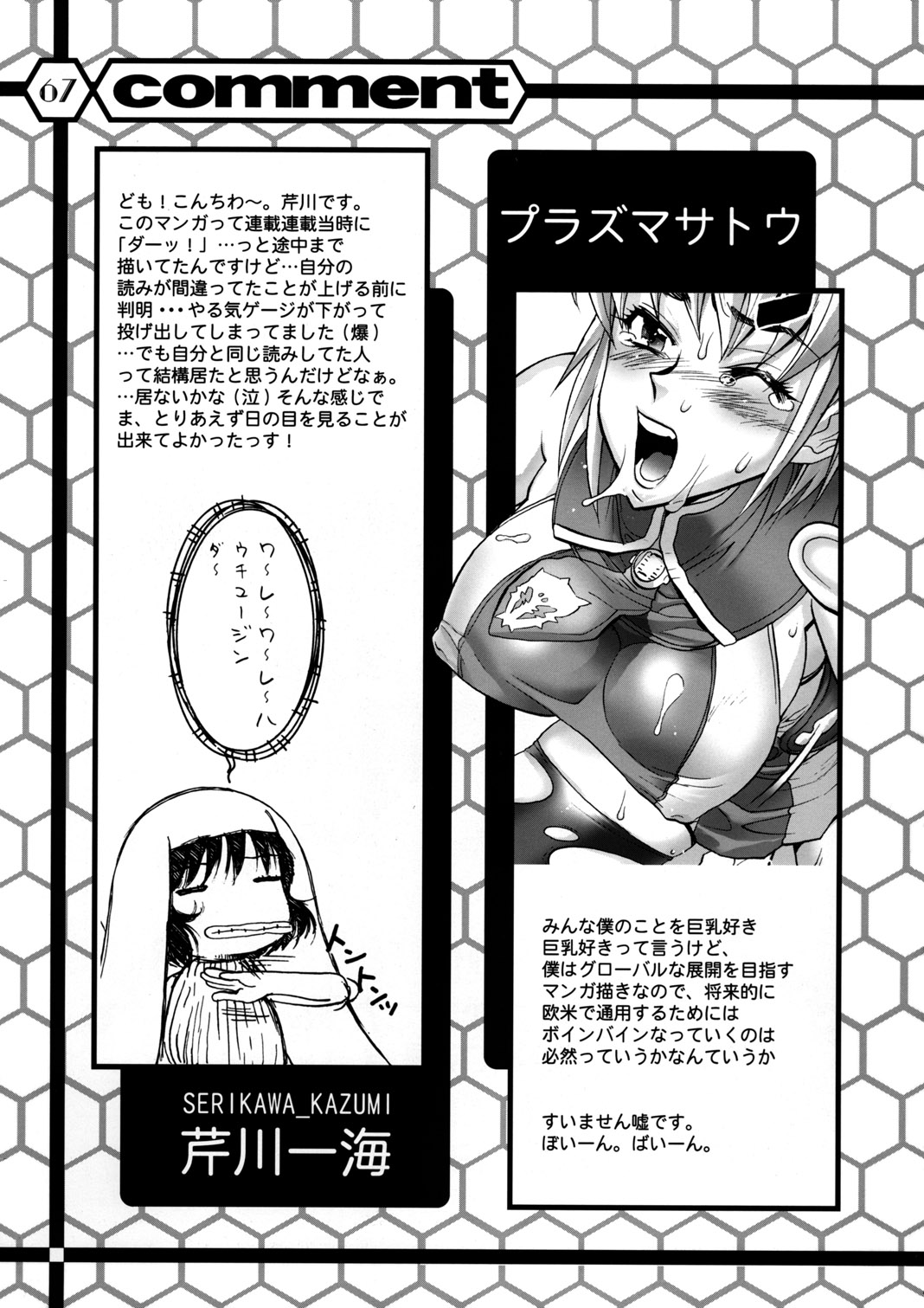 (C64)[下僕堂] Slave Unit Vol.3 ほっかほっか娘。 (色々)
