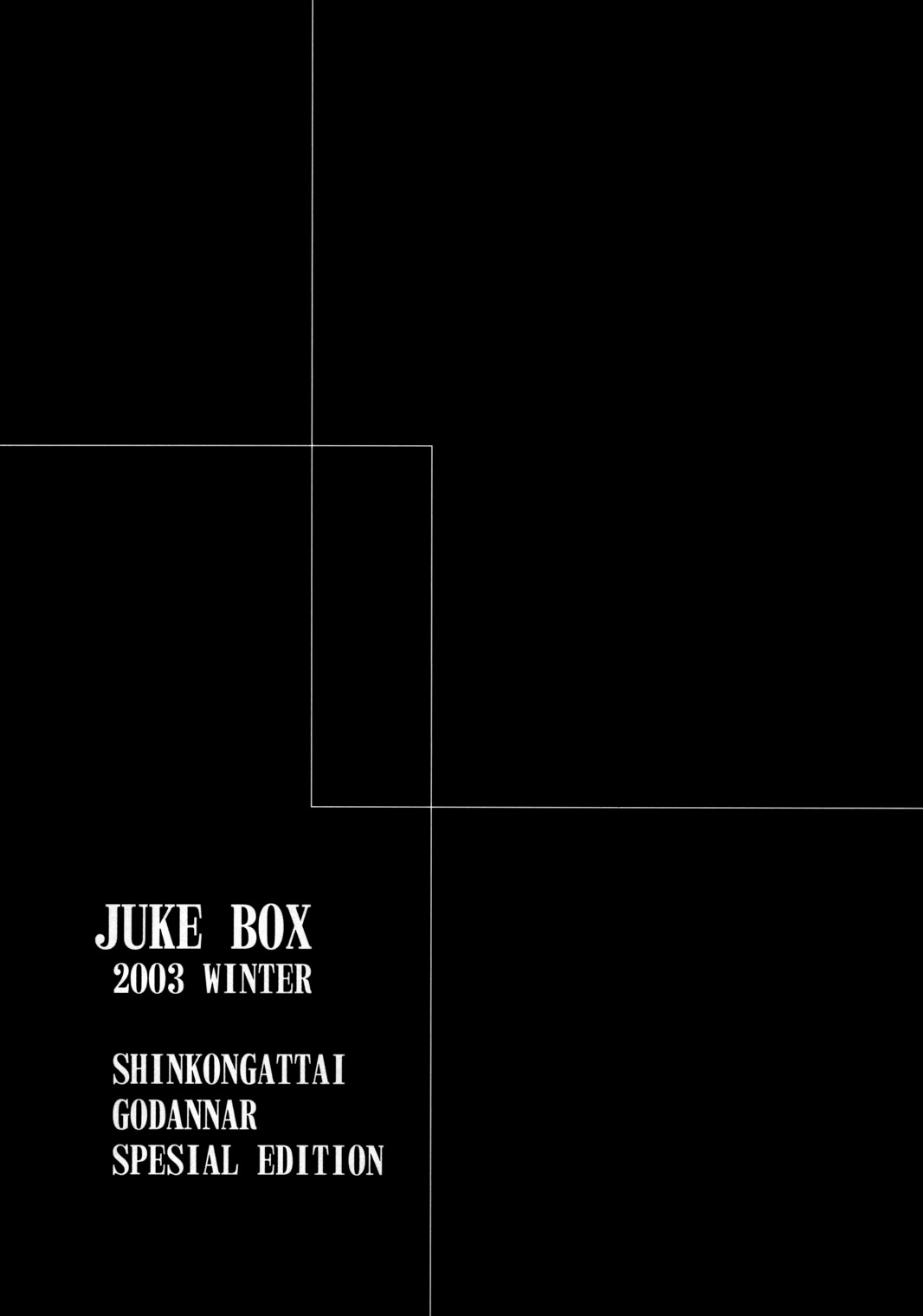 (C65) [P.Forest (穂積貴志)] JUKE BOX 2003 Winter (神魂合体ゴーダンナー!!)