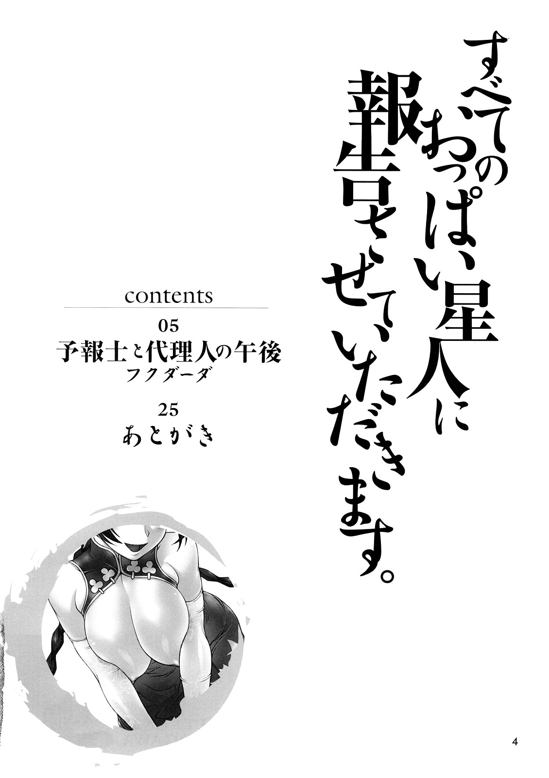 (C73) [ケンソウオガワ (フクダーダ)] すべてのおっぱい星人に報告させていただきます。(機動戦士ガンダム00)