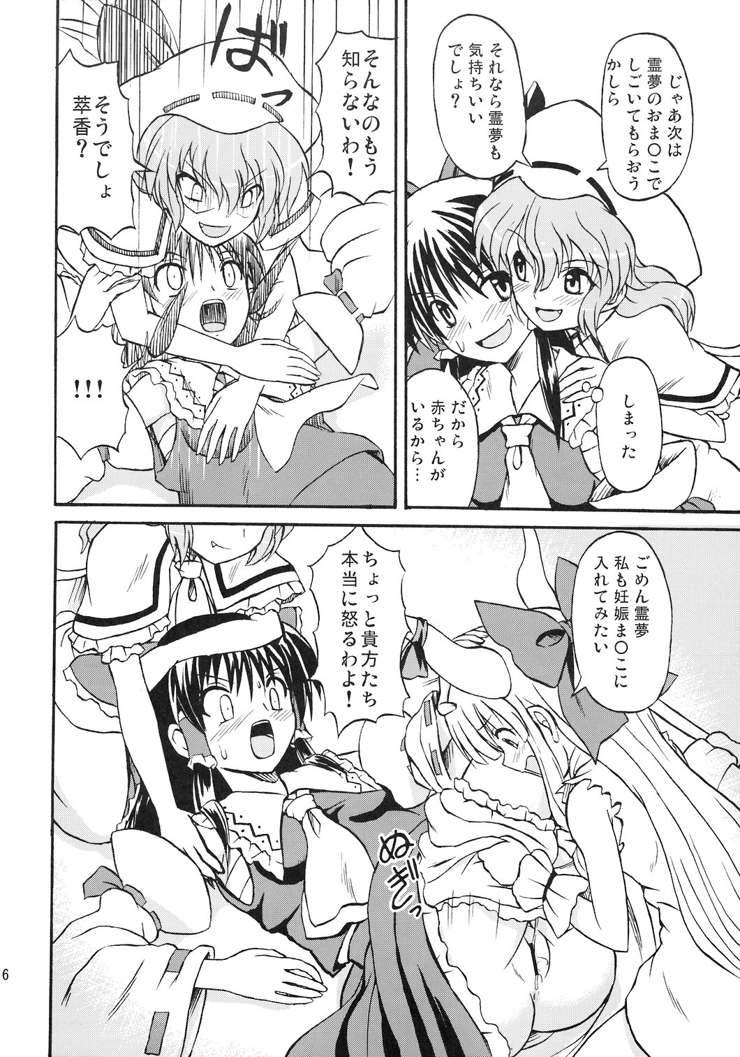 (例大祭4) [高久屋 (高久としひこ)] 東方妖女乱舞8 (東方Project)