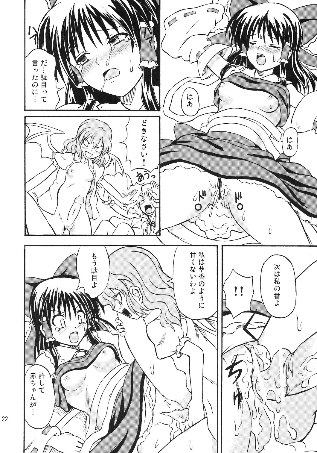 (例大祭4) [高久屋 (高久としひこ)] 東方妖女乱舞8 (東方Project)