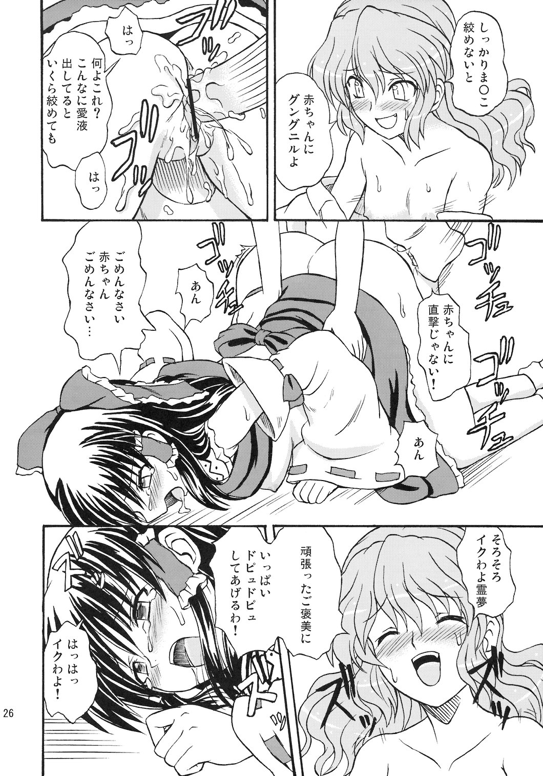 (例大祭4) [高久屋 (高久としひこ)] 東方妖女乱舞8 (東方Project)