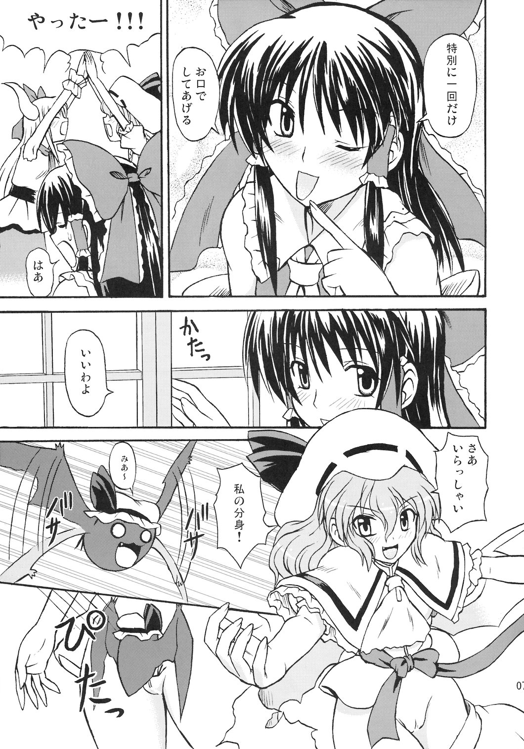 (例大祭4) [高久屋 (高久としひこ)] 東方妖女乱舞8 (東方Project)