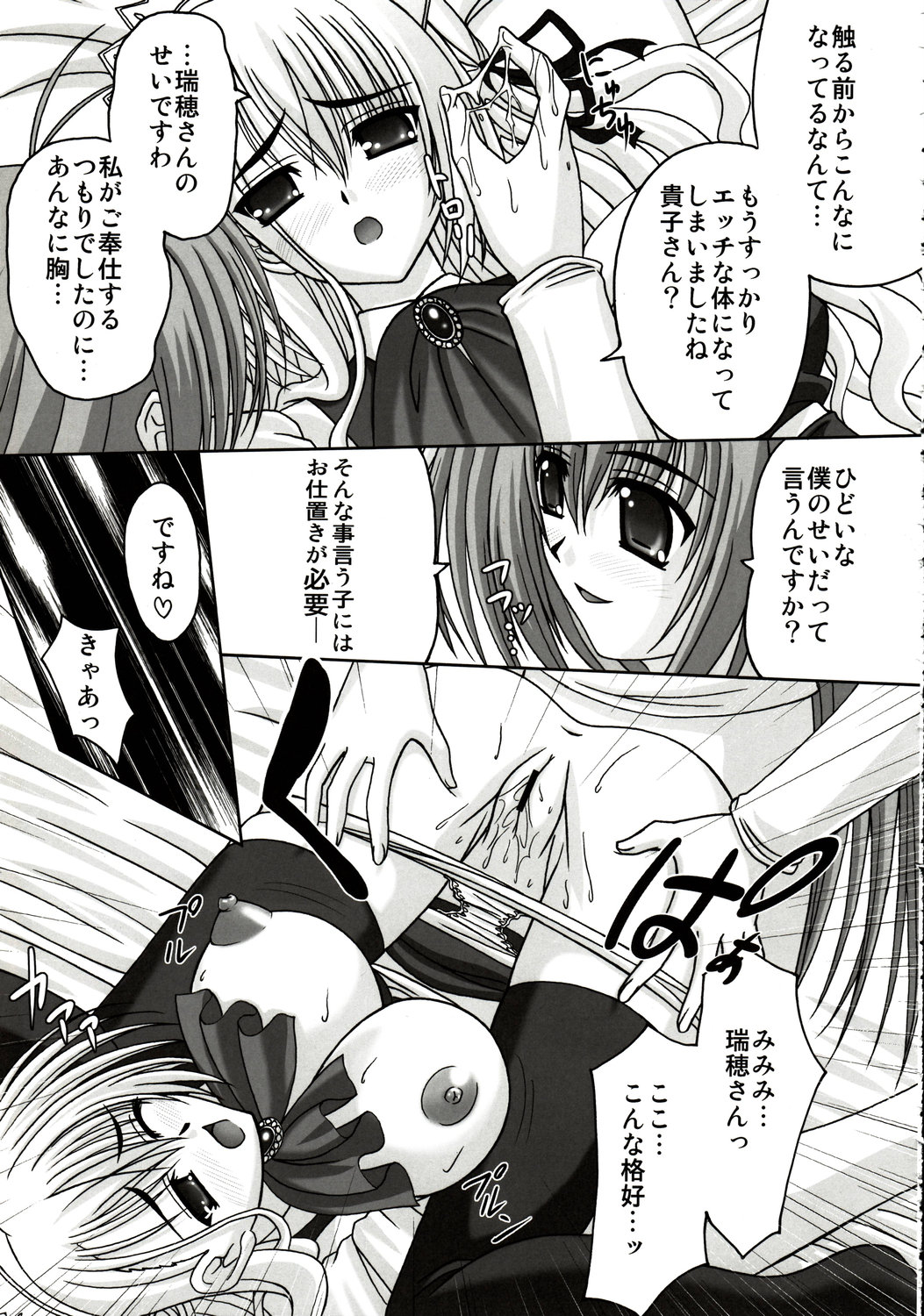 (C73) [たまらんち (神保玉蘭)] affettuoso (処女はお姉さまに恋してる)