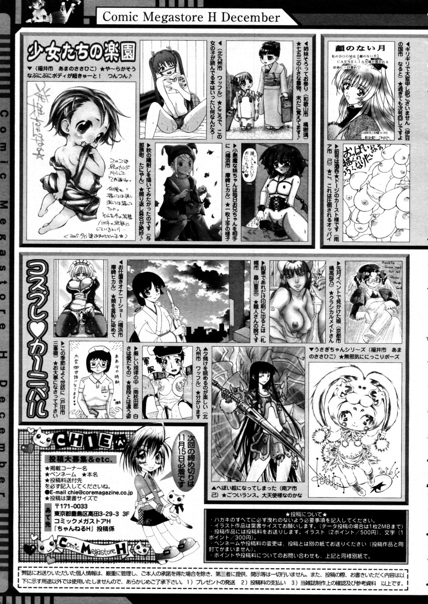 コミックメガストアH 2005年12月号
