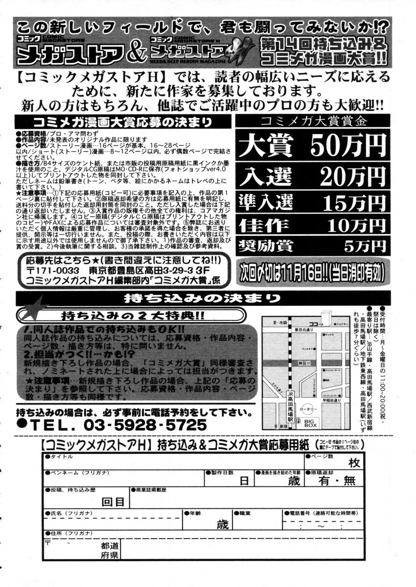 コミックメガストアH 2005年12月号