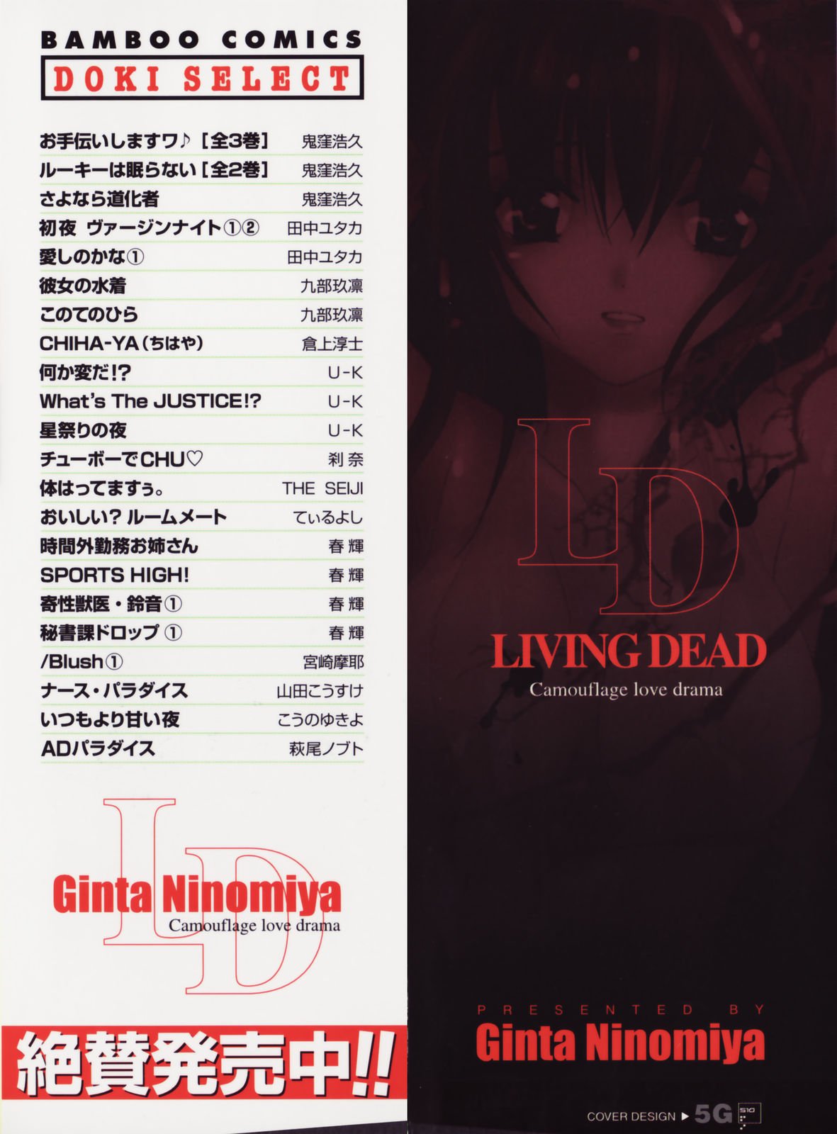 [二ノ宮ギンタ] LIVING DEAD