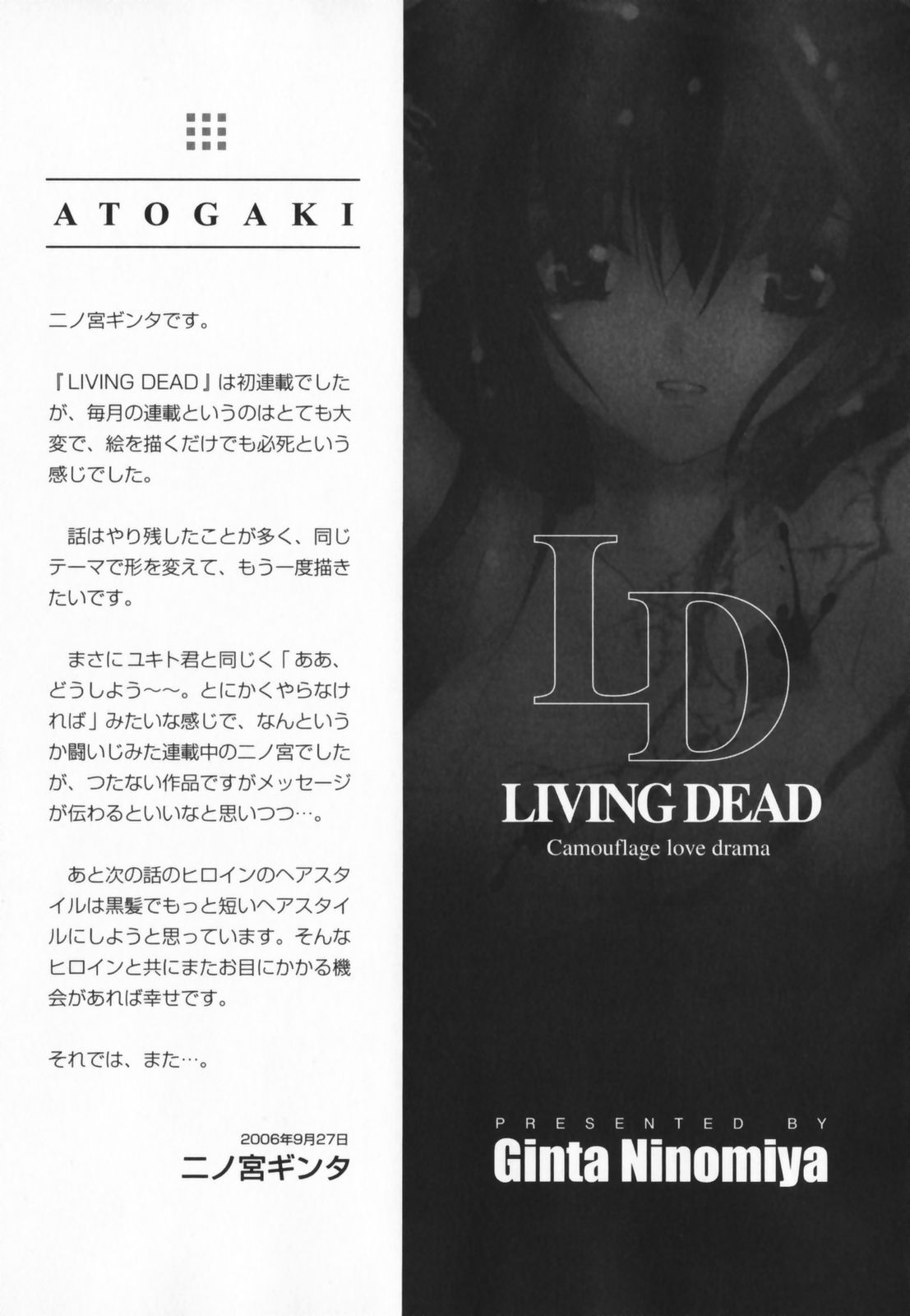 [二ノ宮ギンタ] LIVING DEAD