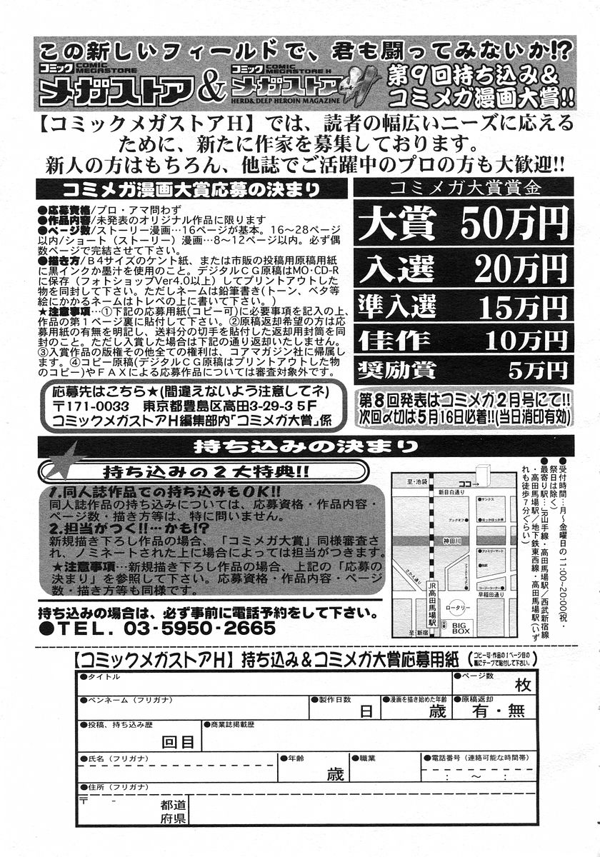 コミックメガストアH 2003年1月号