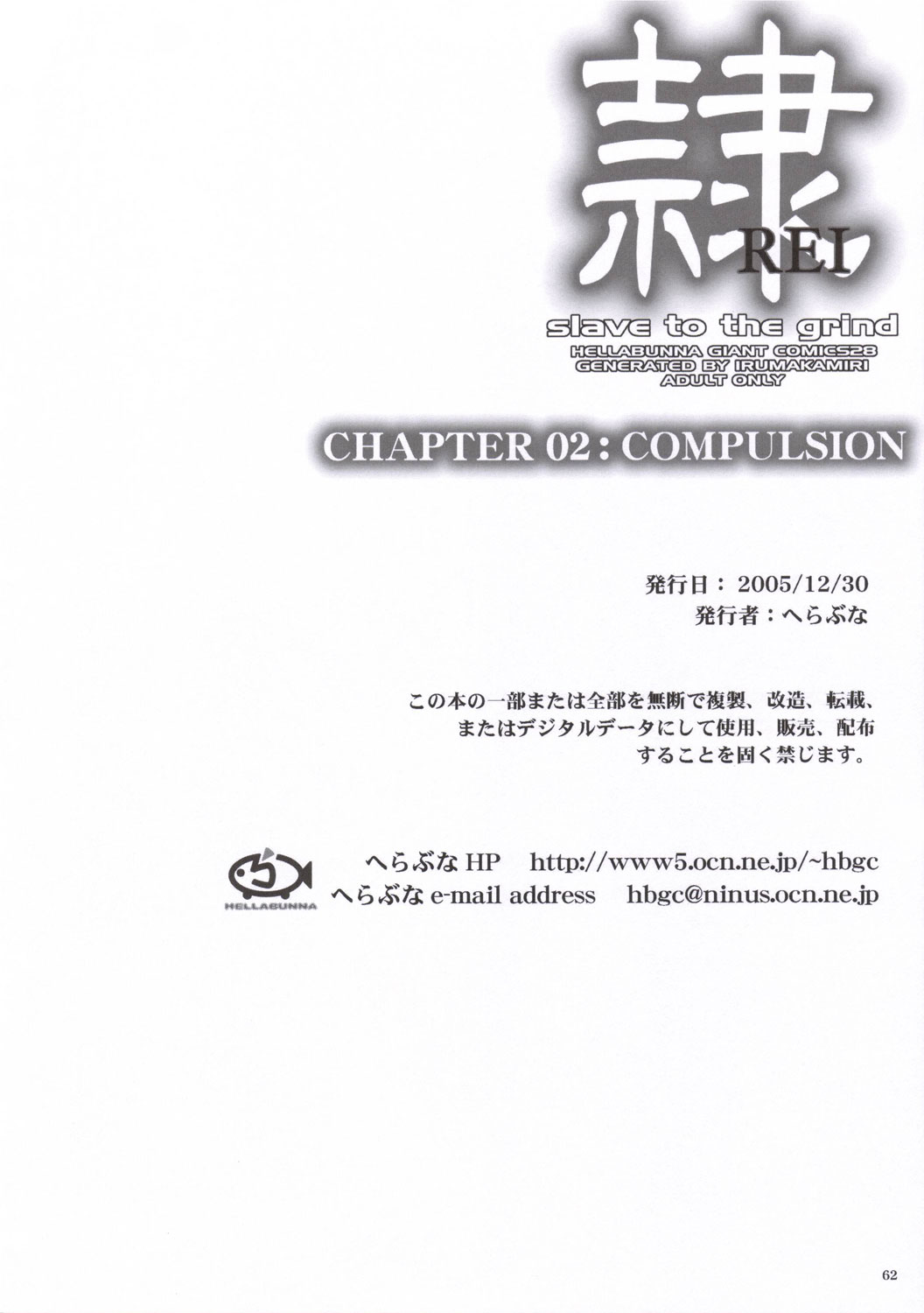 (C69) [へらぶな (いるまかみり)] 隷 - slave to the grind - CHAPTER 02: COMPULSION (デッド・オア・アライブ)