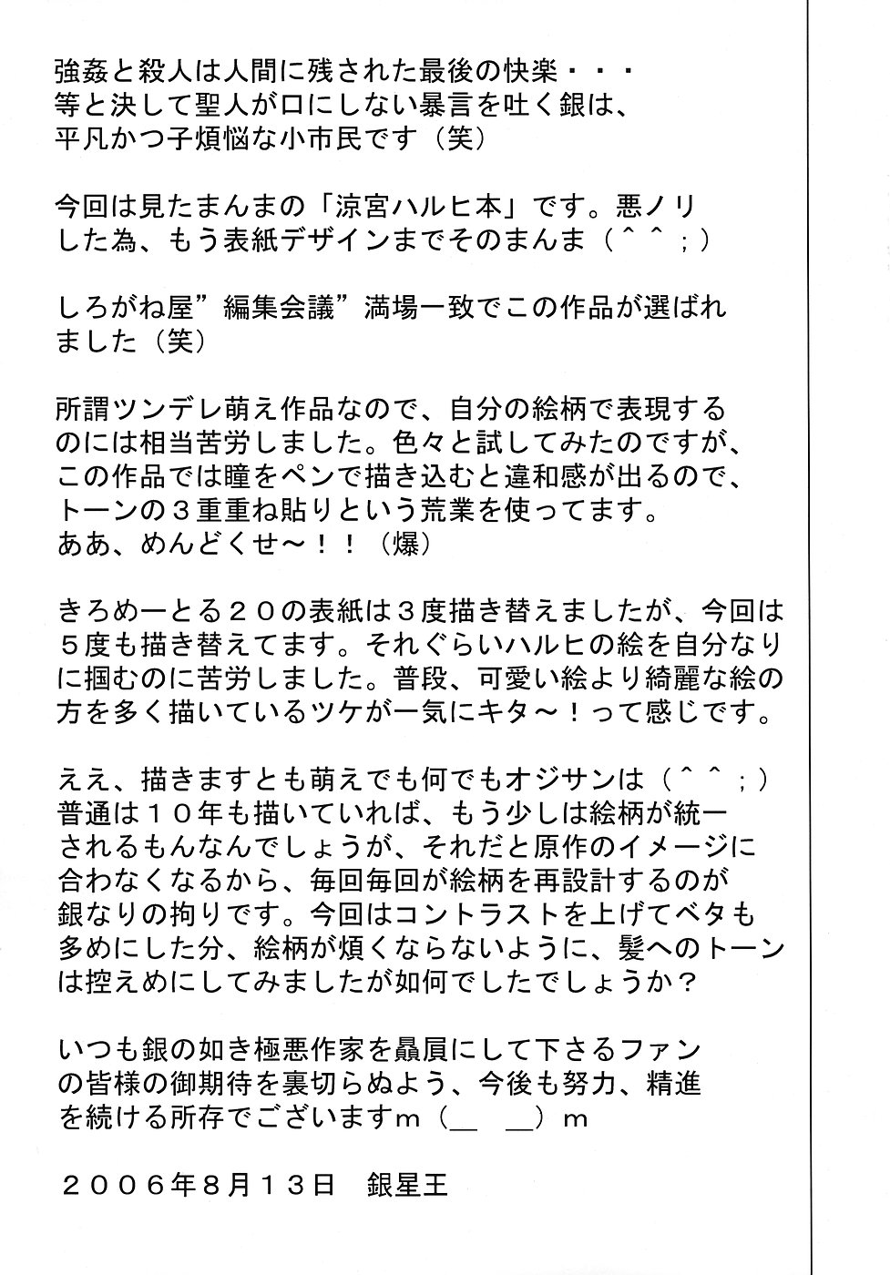 (C70) [しろがね屋 (銀星王)] きろめーとる23 涼宮ハルヒの屈辱 (涼宮ハルヒの憂鬱)