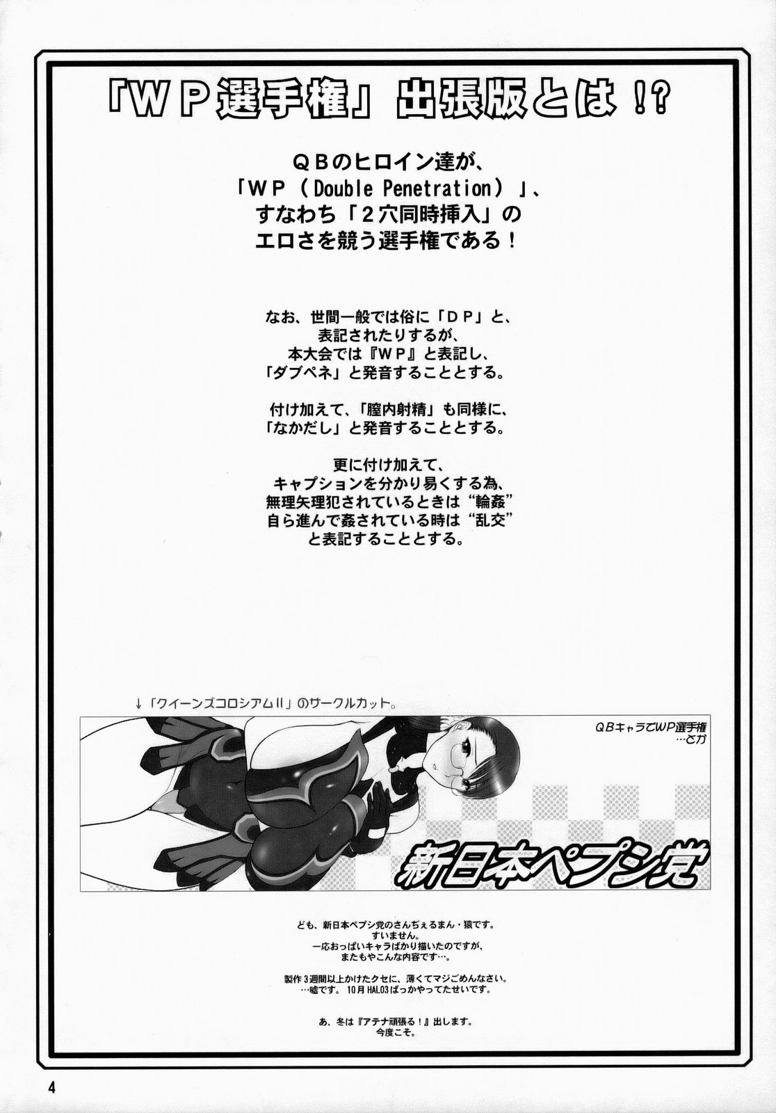 (C73)[新日本ペプシ党 (さんぢぇるまん・猿)] 出張版！WP Championship (クイーンズブレイド)