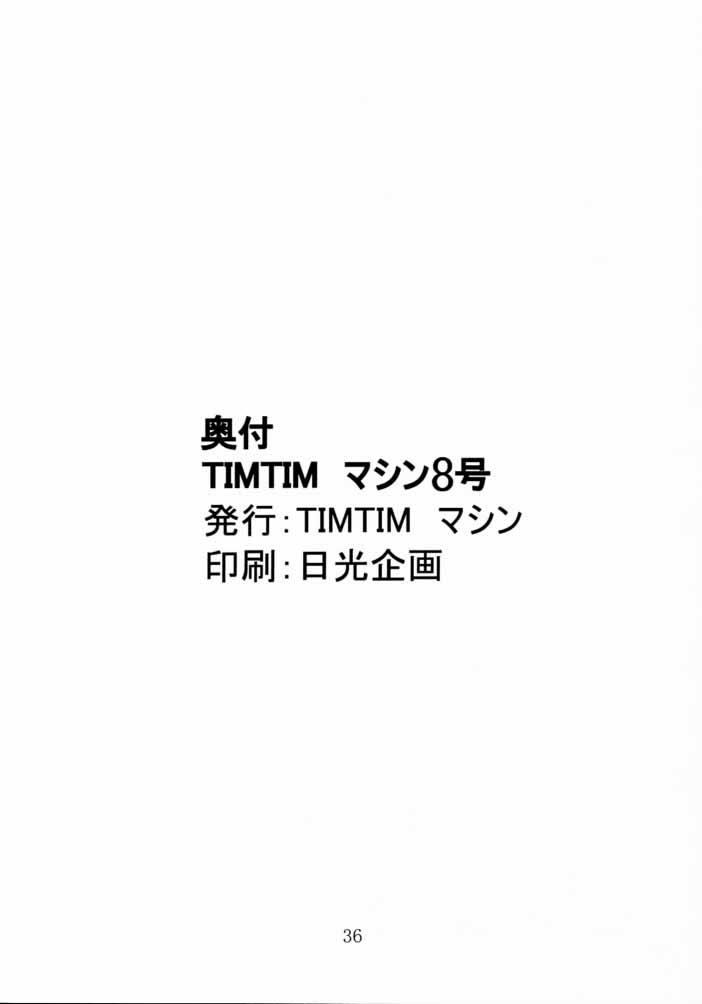[TIM TIMマシン (花田蘭丸, カズマ・G-VERSION)] TIMTIMマシン 8号 (カノン)