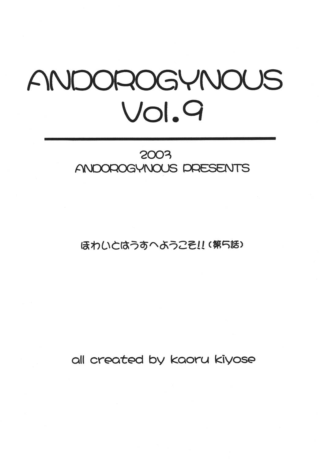 (C65) [Andorogynous (清瀬薫)] Andorogynous vol.9
