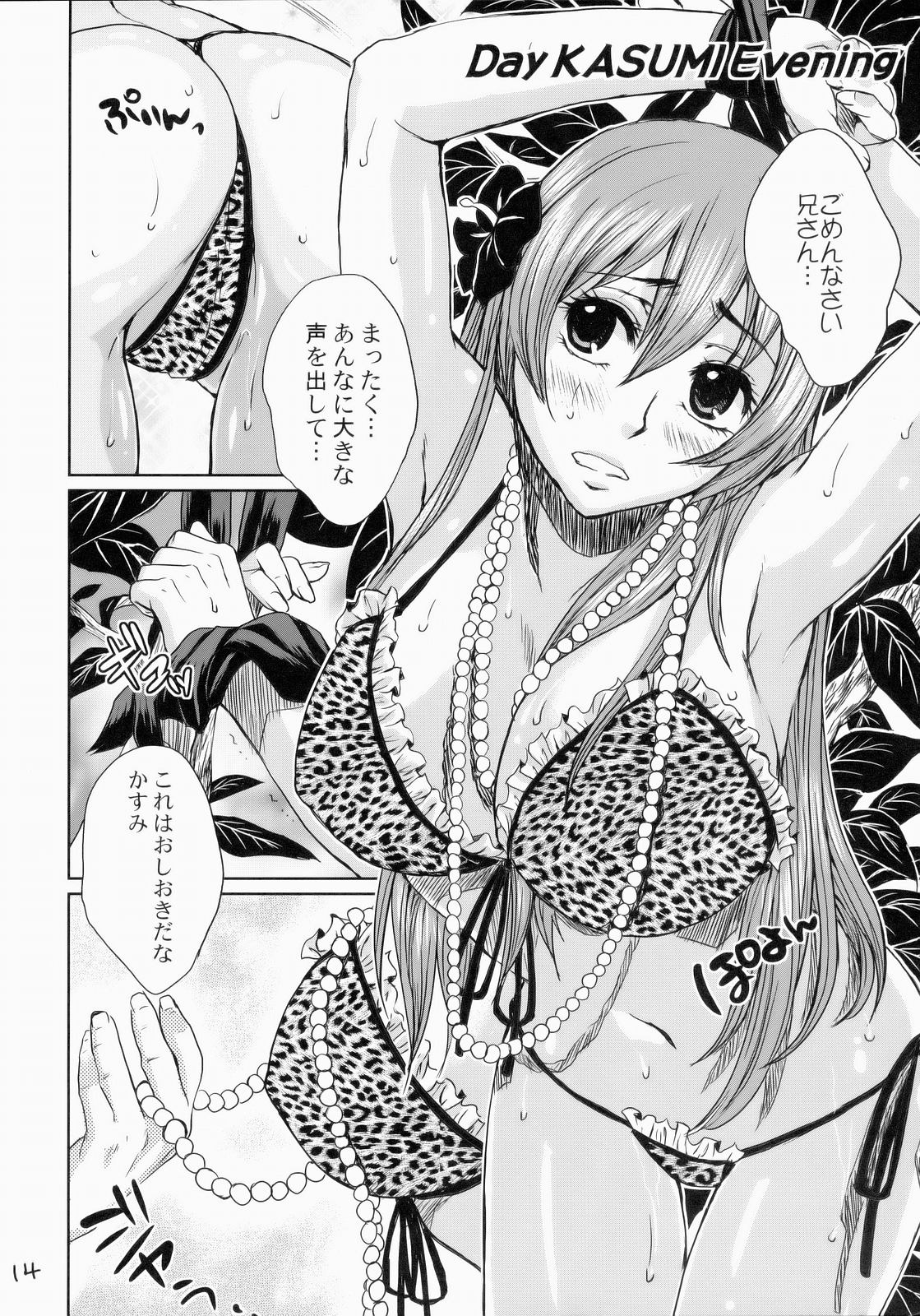 (C73) [トッドスペシャル (トッド小山田)] ビーチパイッ!かすみちゃんピンク (デッド・オア・アライブ エクストリーム・ビーチバレーボール)