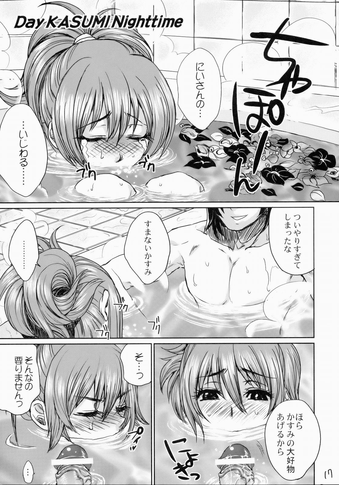 (C73) [トッドスペシャル (トッド小山田)] ビーチパイッ!かすみちゃんピンク (デッド・オア・アライブ エクストリーム・ビーチバレーボール)