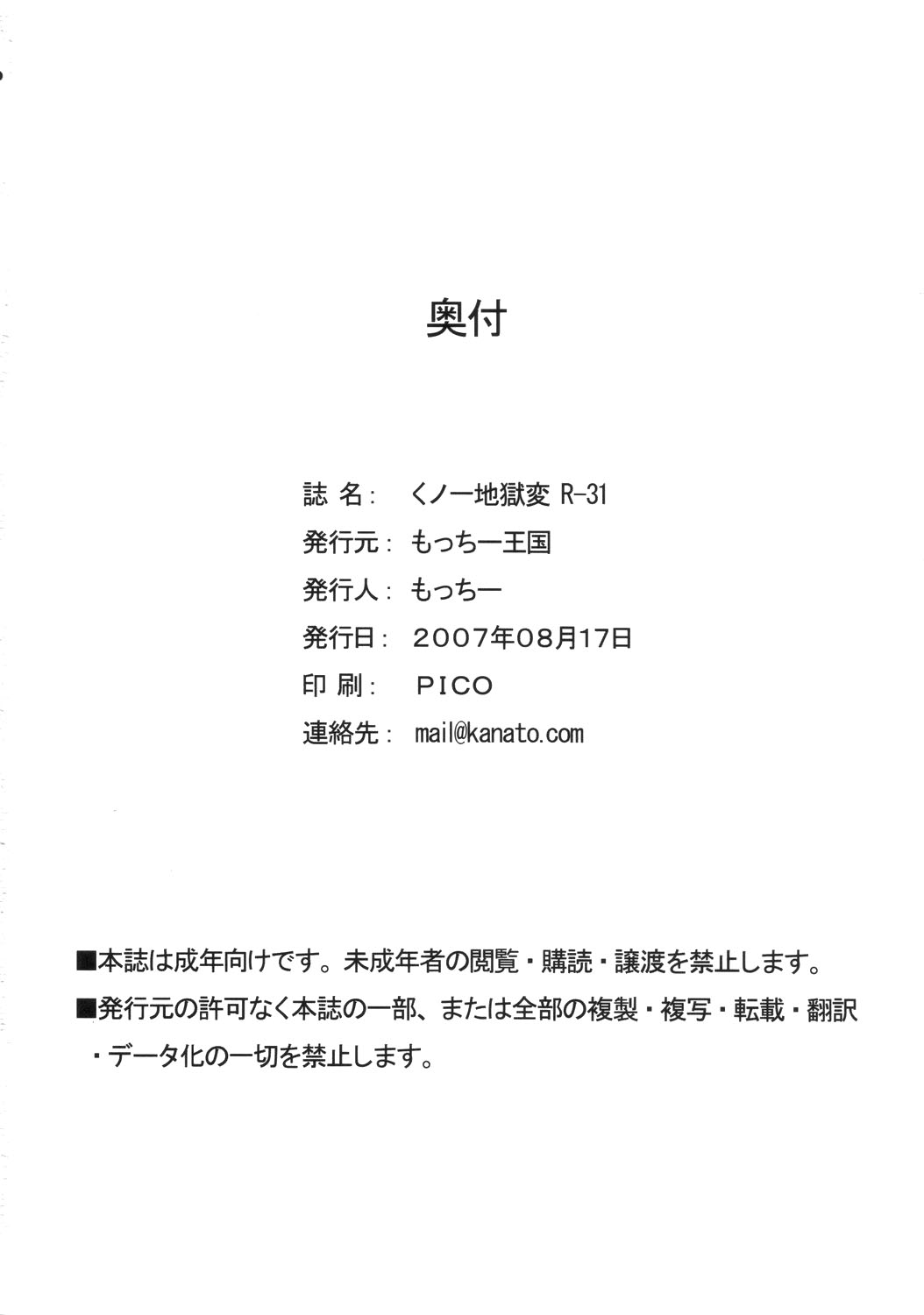 (C72) [もっちー王国 (もっちー)] くノ一地獄変 R-31 (キング･オブ･ファイターズ, ストリートファイター) [英訳]