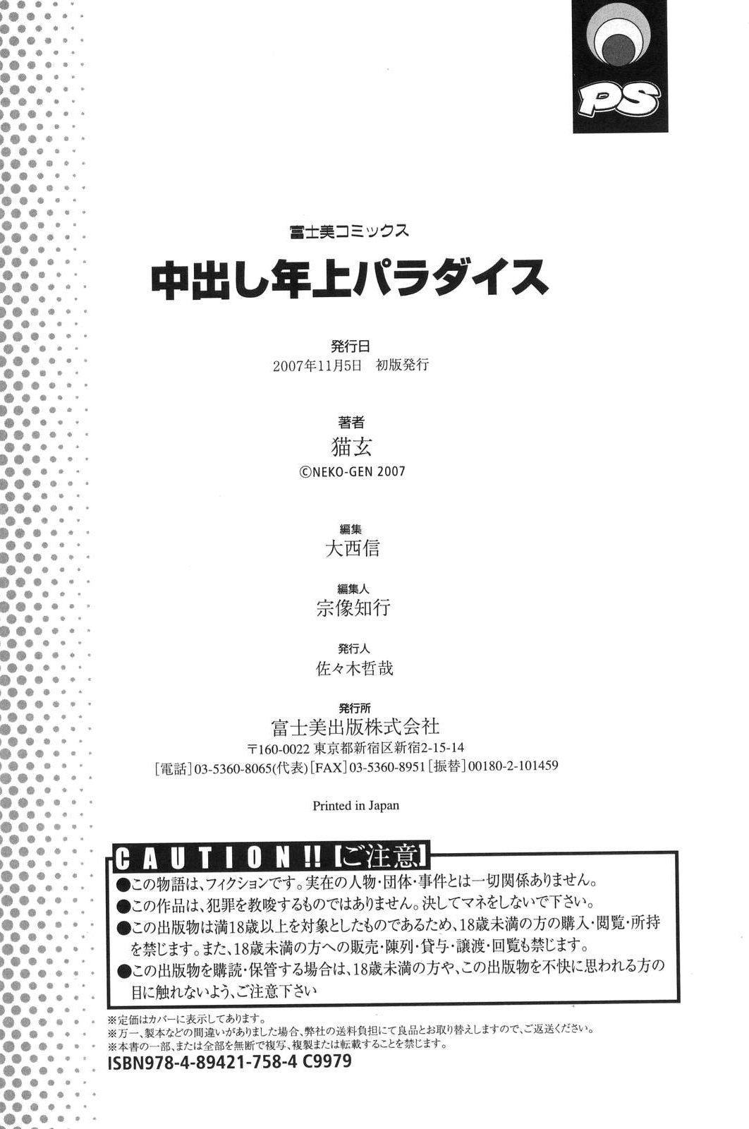 [猫玄] 中出し年上パラダイス