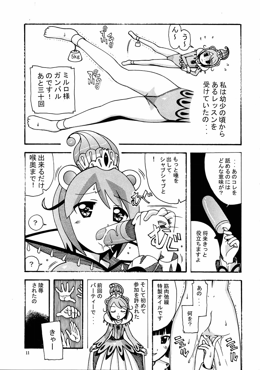 [あーびーのーまる (にゅーAB)] 愛奴 33 ふたご姫なふしぎ星 (ふしぎ星の☆ふたご姫)