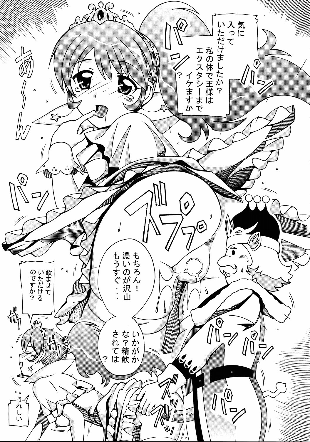 [あーびーのーまる (にゅーAB)] 愛奴 33 ふたご姫なふしぎ星 (ふしぎ星の☆ふたご姫)