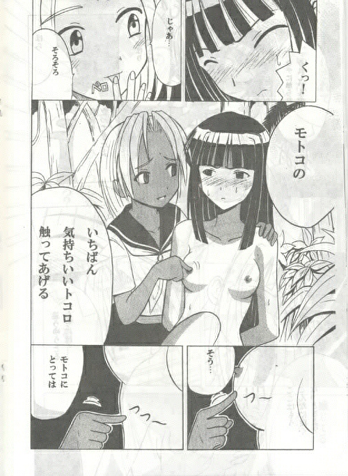 [クリムゾン (カーマイン)] 褐色の無邪気な鎖 (ラブひな)