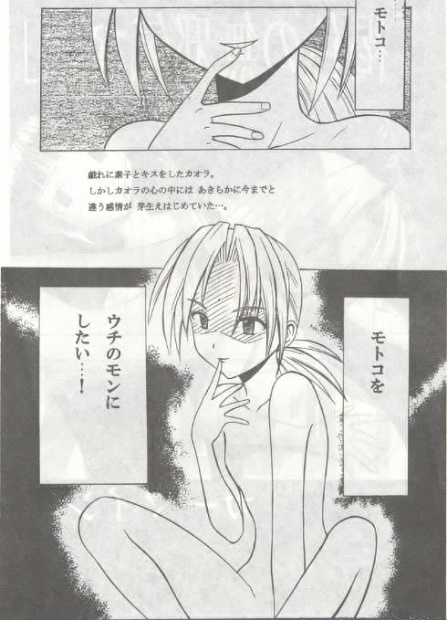 [クリムゾン (カーマイン)] 褐色の無邪気な鎖 (ラブひな)