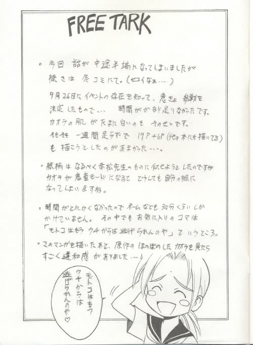 [クリムゾン (カーマイン)] 褐色の無邪気な鎖 (ラブひな)