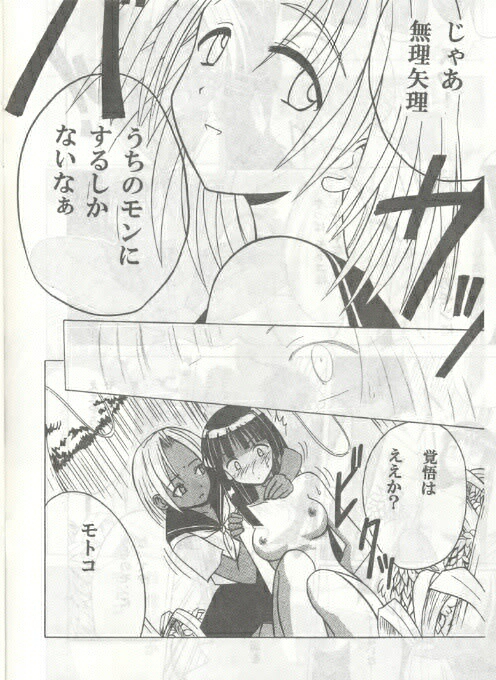 [クリムゾン (カーマイン)] 褐色の無邪気な鎖 (ラブひな)