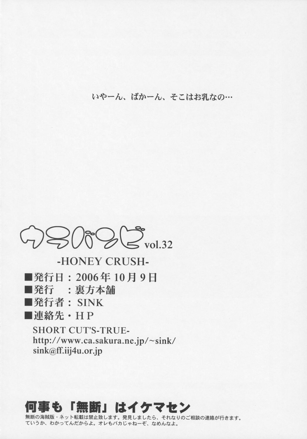 (ABC4) [裏方本舗 (SINK)] ウラバンビ Vol.32 -HONEY CRUSH!- (キューティーハニー)