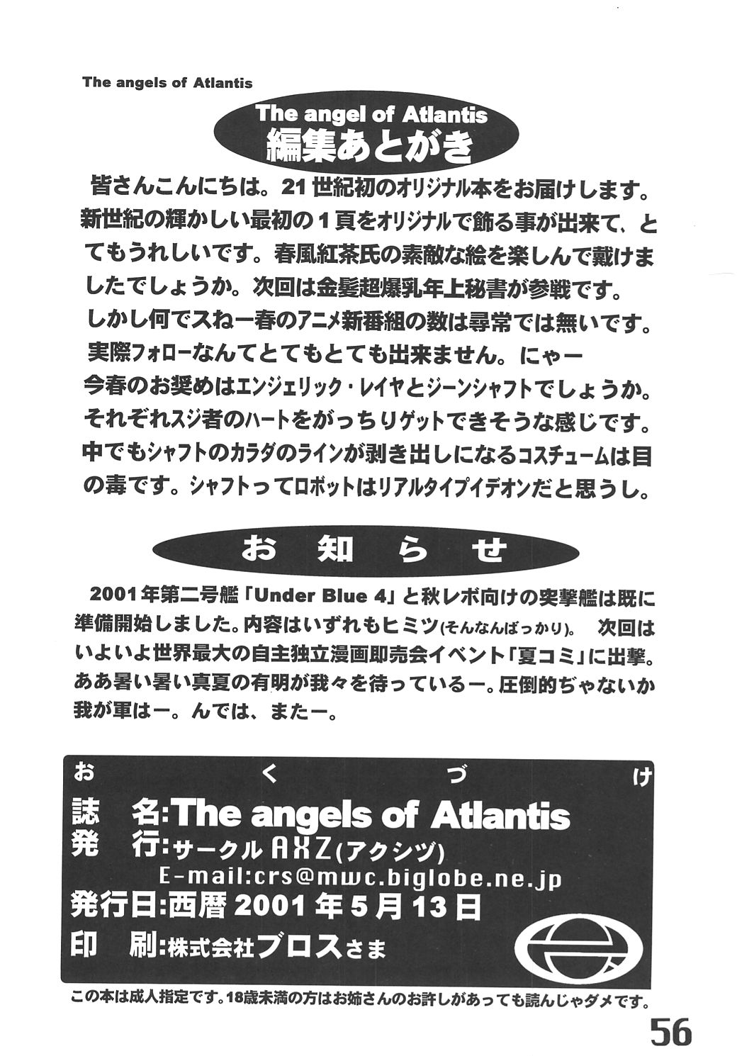 (Cレヴォ39) [AXZ (春風紅茶, 森山一巳, 柳久美子)] The Angel of Atlantis