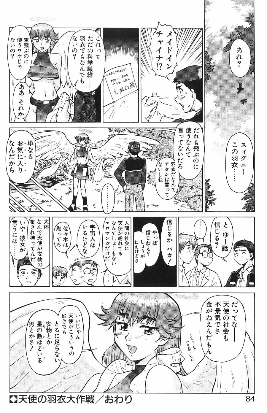 [梅玉奈部] 新・オペレーション大作戦 TNG