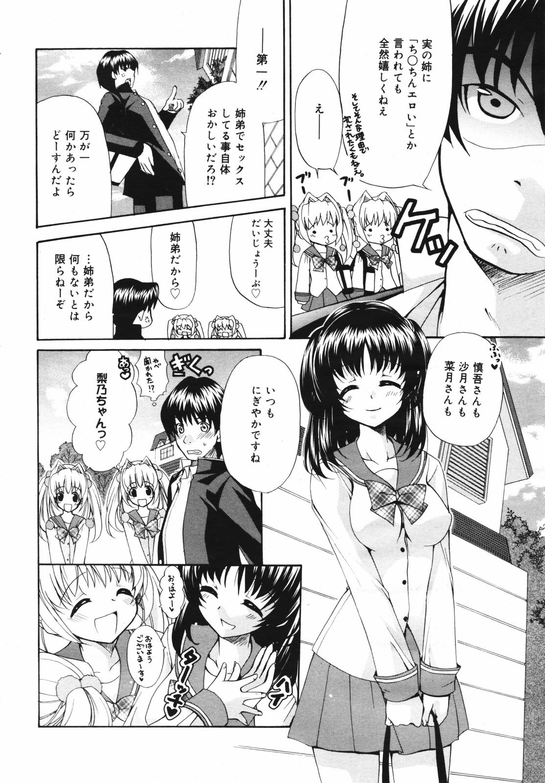 【アンソロジー】【2007-02-10】COMICMEGAPLUS Vol.41（2007-03）